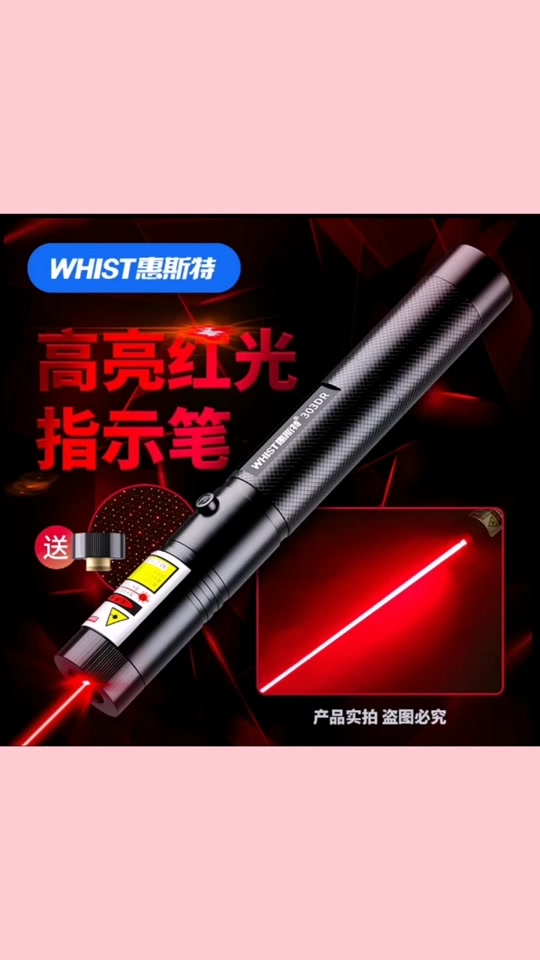 惠斯特激光筆拆解教程 一步步拆解，輕松掌握內部結構